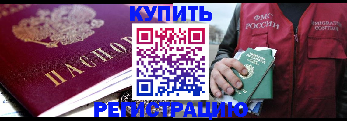 прописка в квартире в Барабинске
