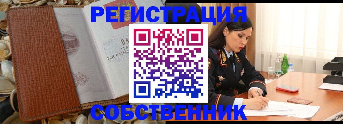 прописка регистрация в Барабинске