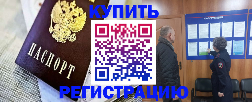 временная регистрация недорого в Барабинске