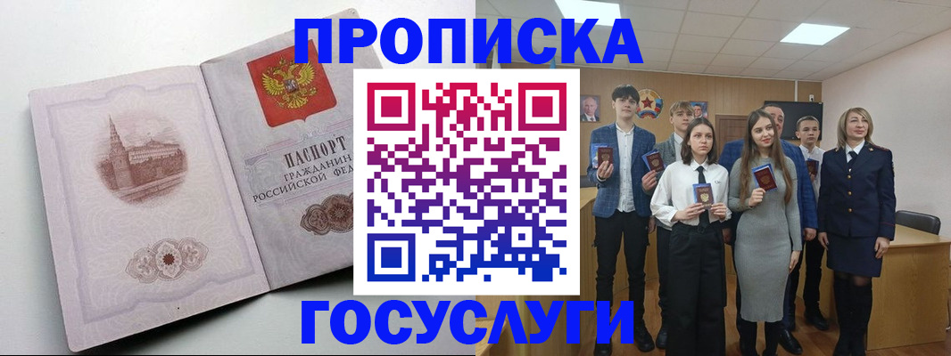 прописка для работы в Барабинске