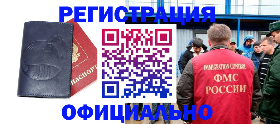 временная регистрация для всех в Барабинске