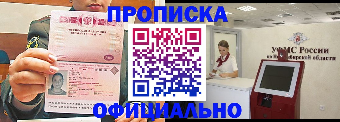 найти адрес прописки в Барабинске